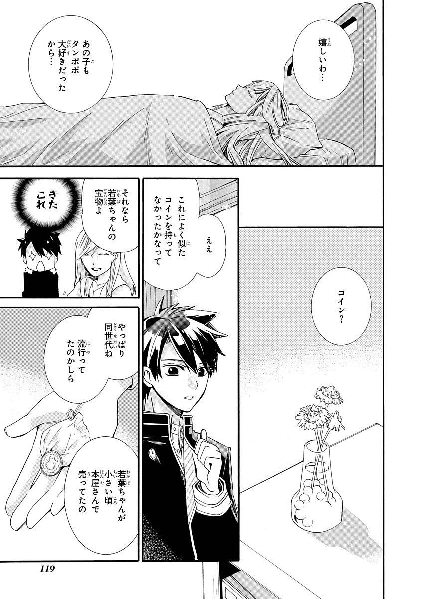 Shunkan Lyle - Chapter 3 - Page 15