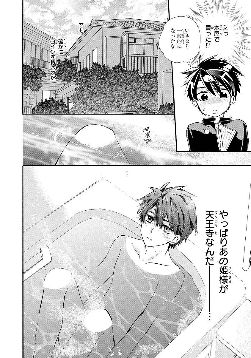 Shunkan Lyle - Chapter 3 - Page 16