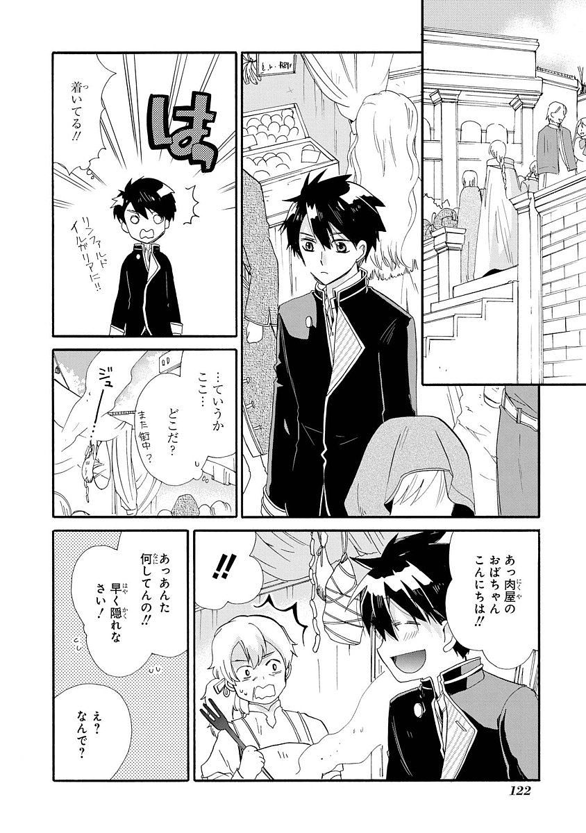 Shunkan Lyle - Chapter 3 - Page 18