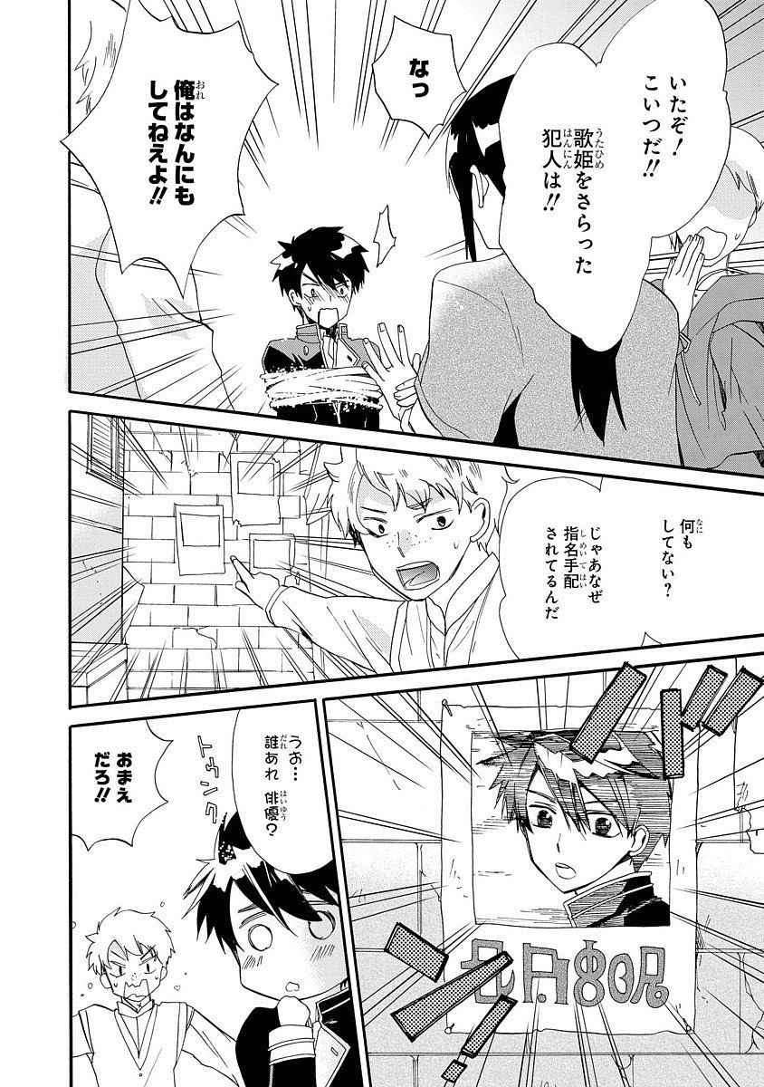 Shunkan Lyle - Chapter 3 - Page 20