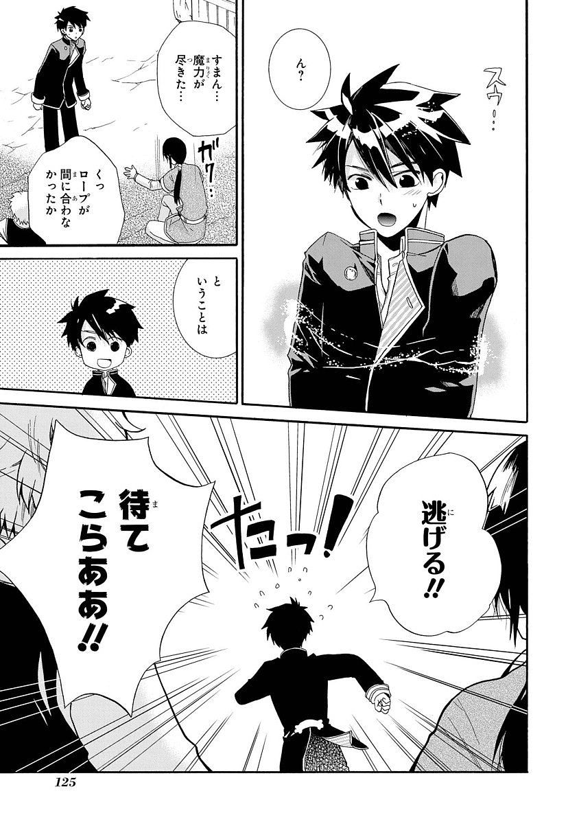 Shunkan Lyle - Chapter 3 - Page 21