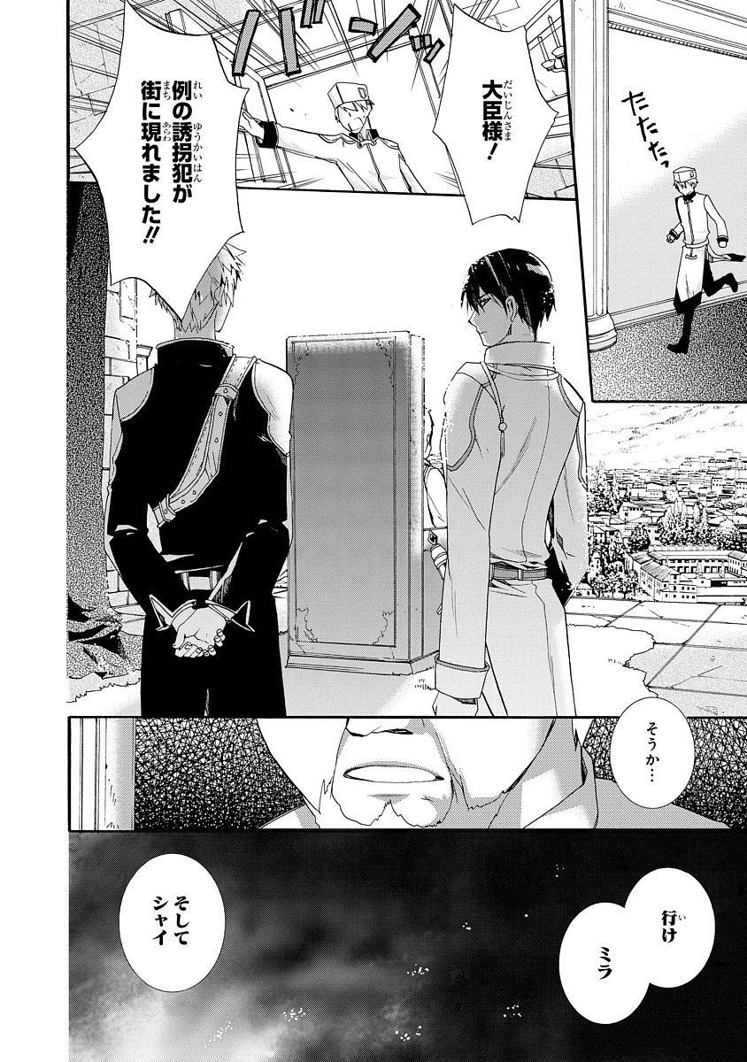 Shunkan Lyle - Chapter 3 - Page 22