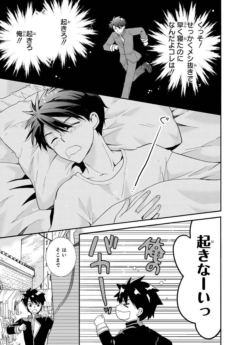 Shunkan Lyle - Chapter 3 - Page 23