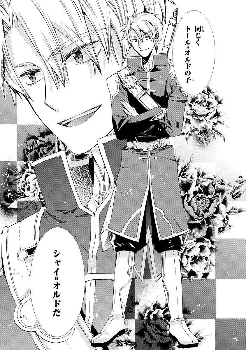 Shunkan Lyle - Chapter 3 - Page 25