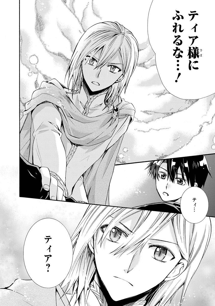 Shunkan Lyle - Chapter 3 - Page 4