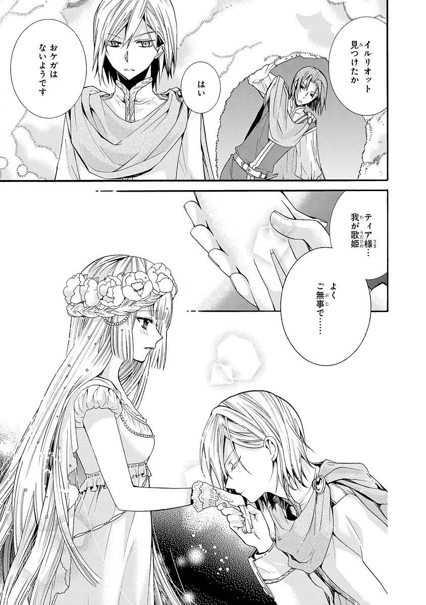 Shunkan Lyle - Chapter 3 - Page 5