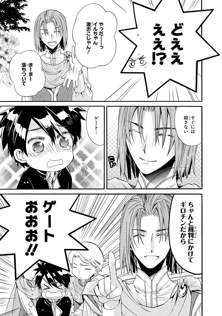 Shunkan Lyle - Chapter 3 - Page 7