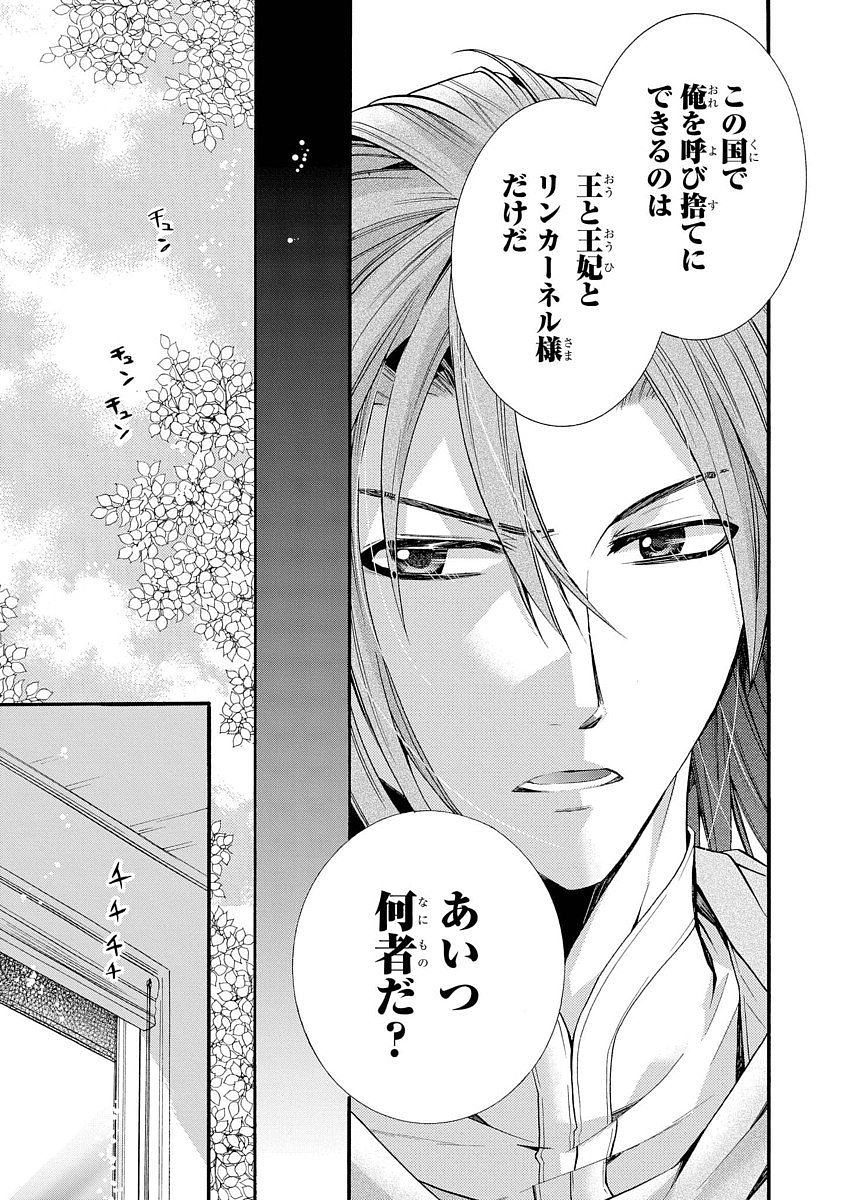 Shunkan Lyle - Chapter 3 - Page 9