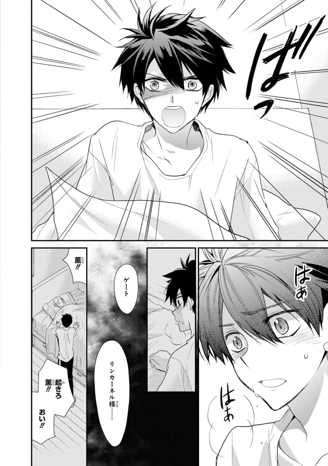 Shunkan Lyle - Chapter 30.1 - Page 10