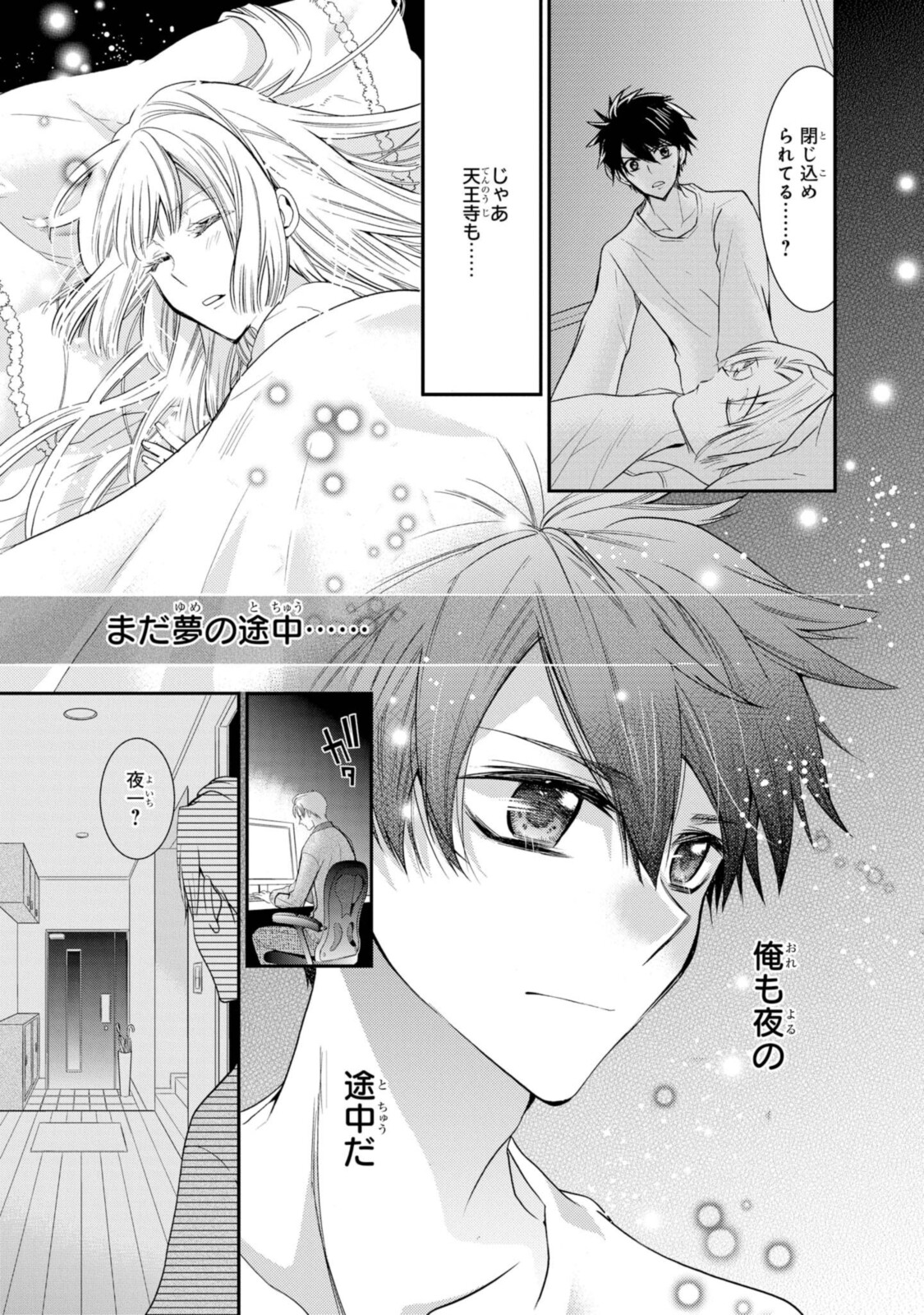 Shunkan Lyle - Chapter 30.1 - Page 11