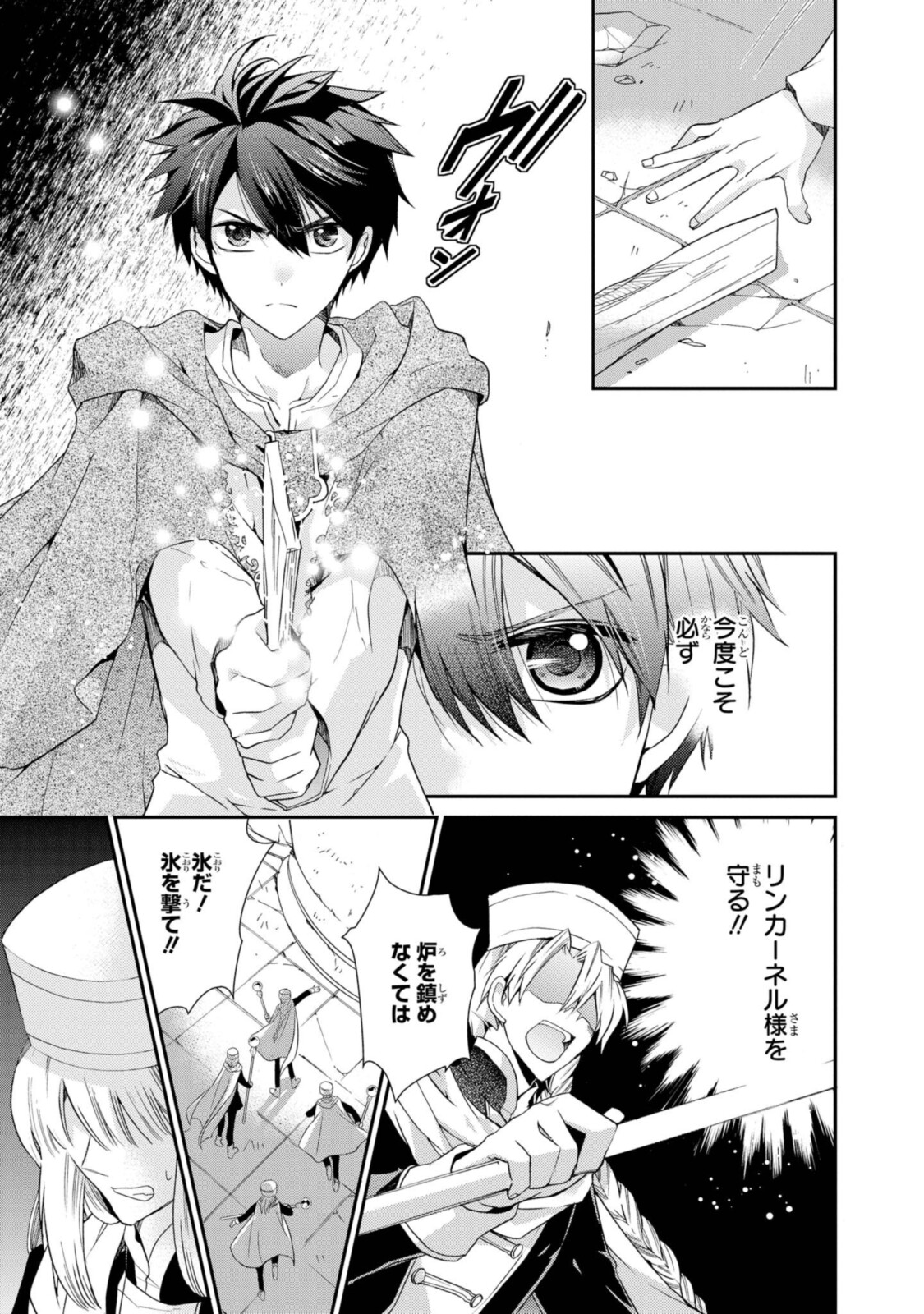 Shunkan Lyle - Chapter 30.1 - Page 3