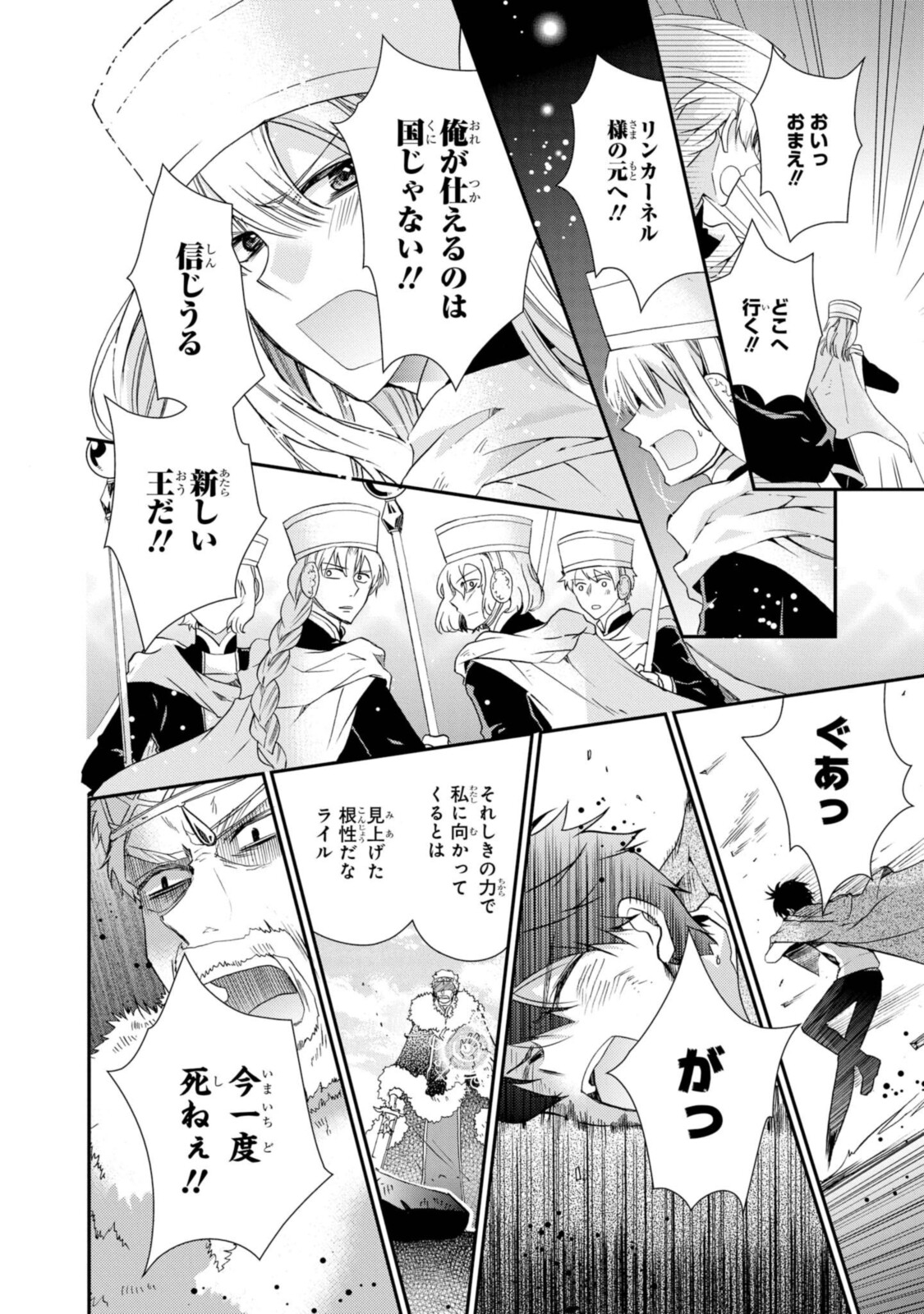 Shunkan Lyle - Chapter 30.1 - Page 4