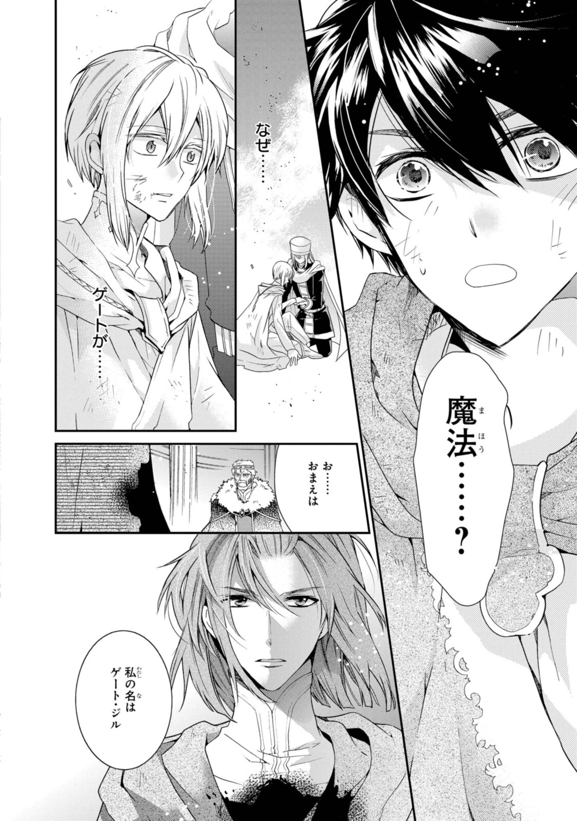 Shunkan Lyle - Chapter 30.1 - Page 6