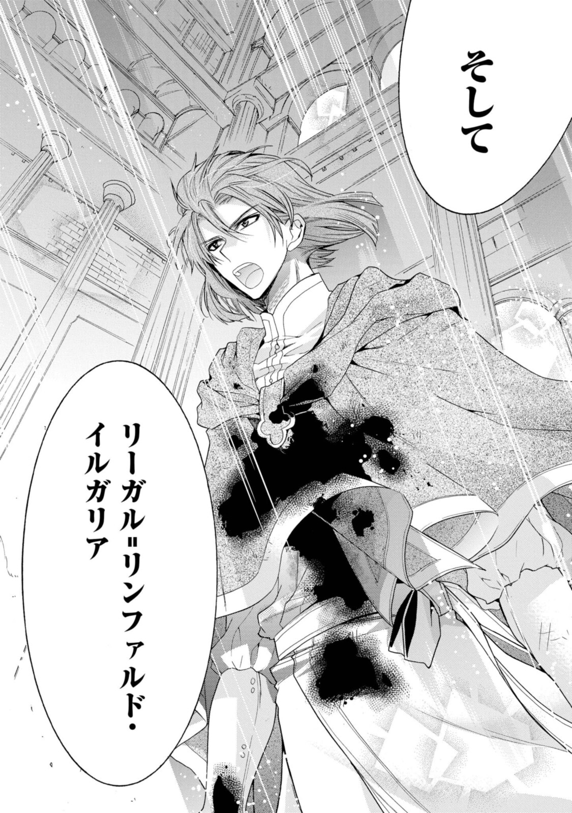 Shunkan Lyle - Chapter 30.1 - Page 7