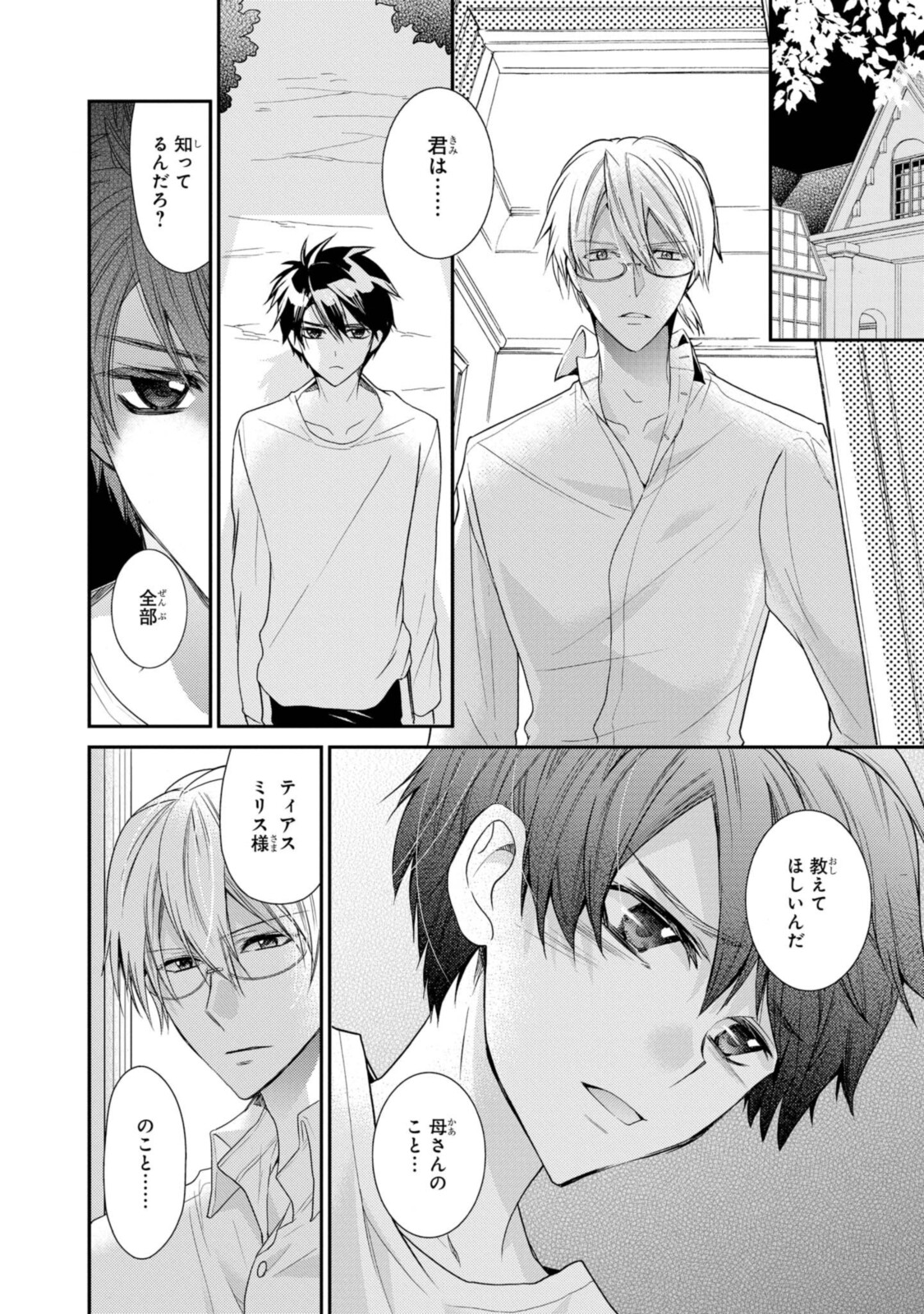 Shunkan Lyle - Chapter 30.2 - Page 1