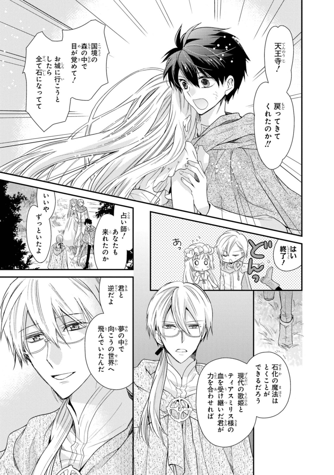 Shunkan Lyle - Chapter 30.2 - Page 10