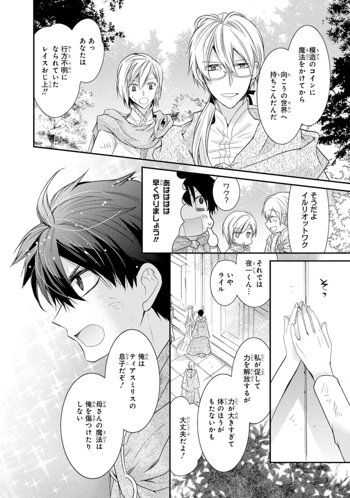 Shunkan Lyle - Chapter 30.2 - Page 11