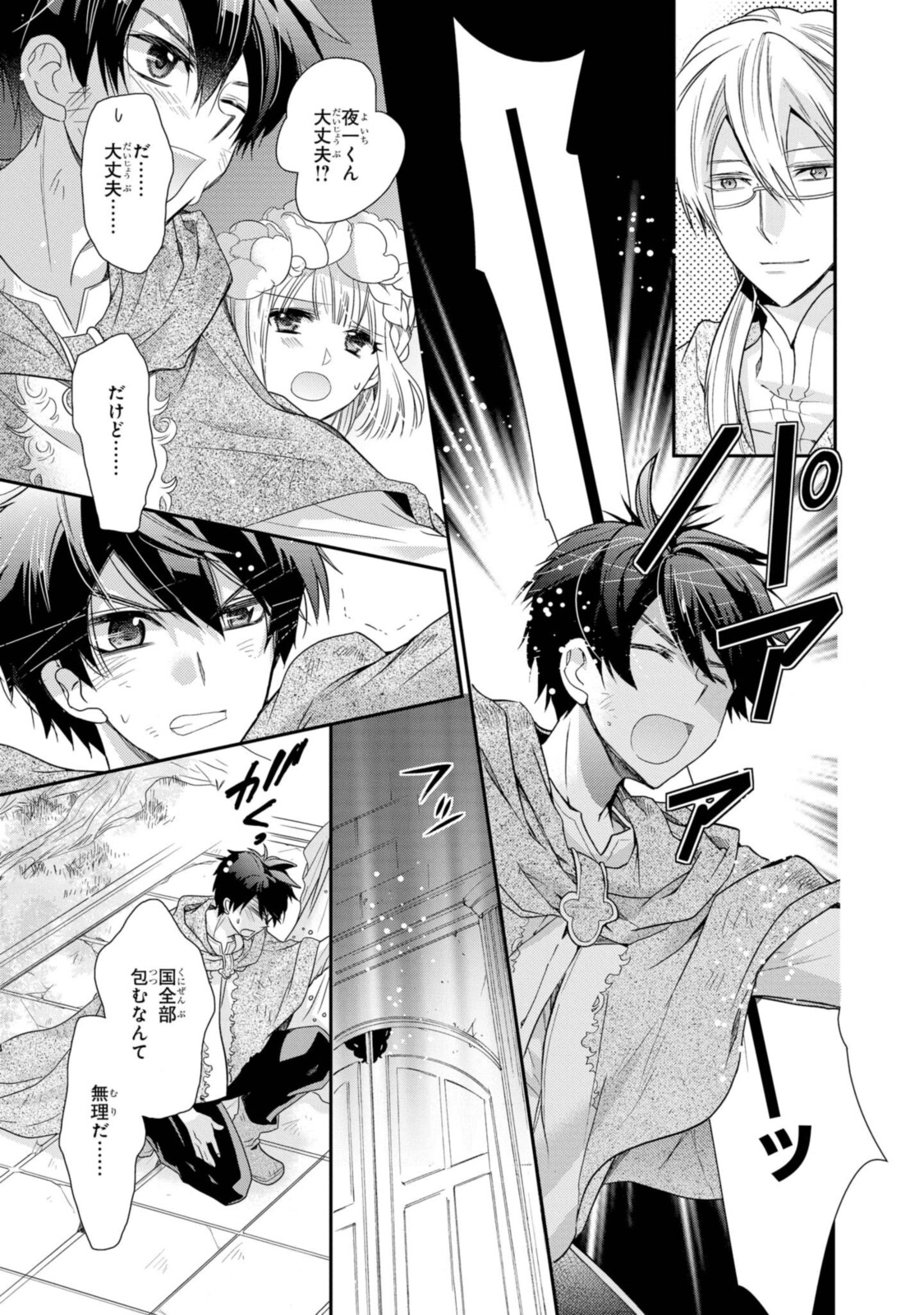 Shunkan Lyle - Chapter 30.2 - Page 12