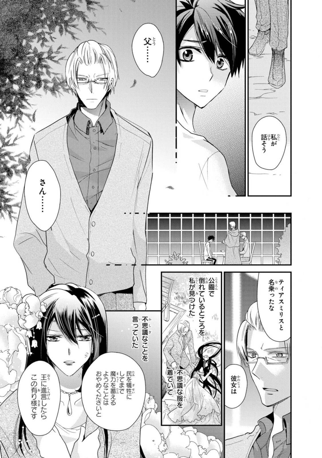 Shunkan Lyle - Chapter 30.2 - Page 2