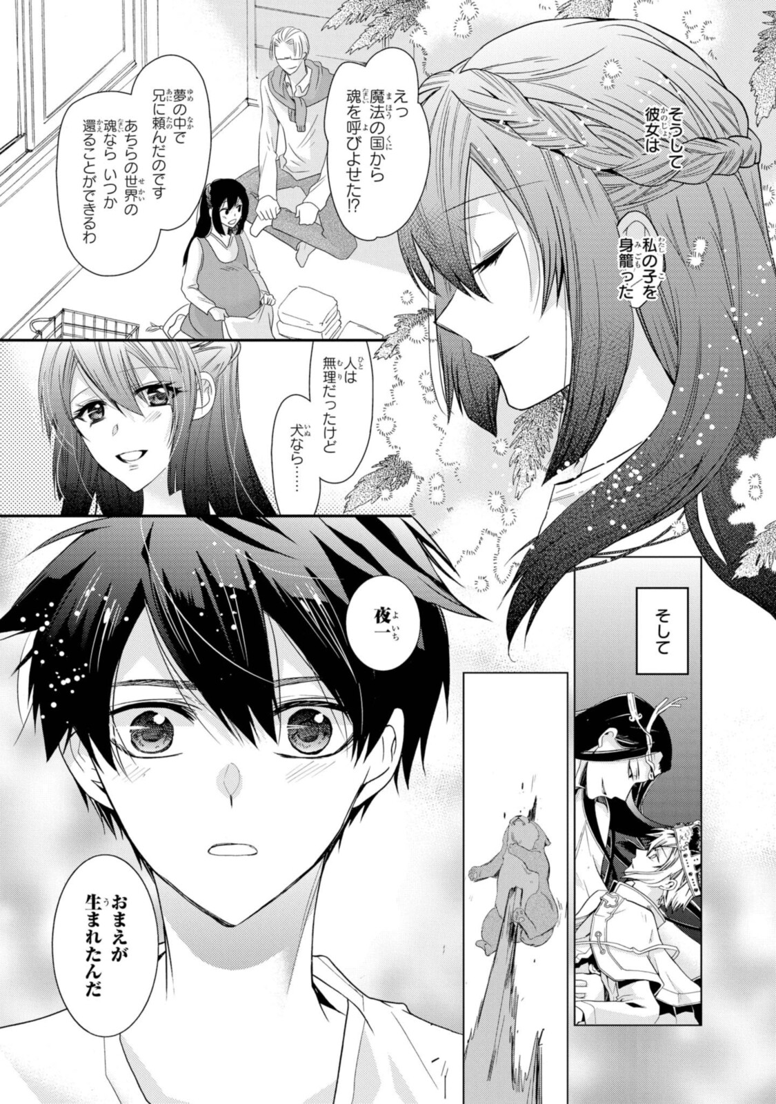 Shunkan Lyle - Chapter 30.2 - Page 4