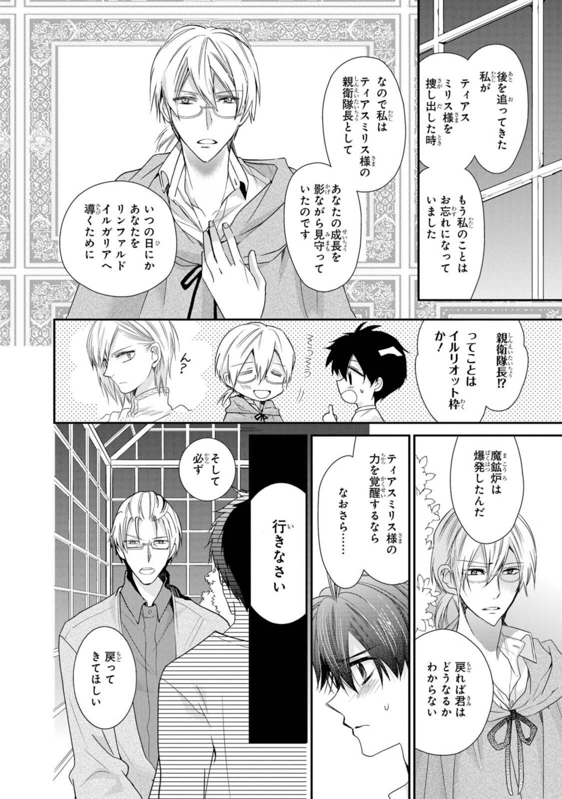 Shunkan Lyle - Chapter 30.2 - Page 5