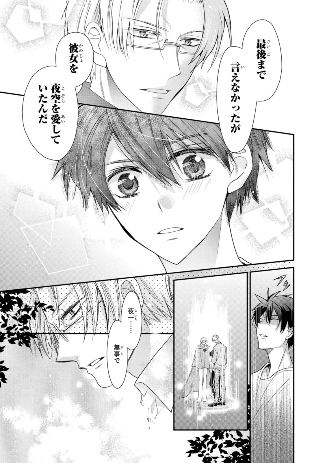 Shunkan Lyle - Chapter 30.2 - Page 6