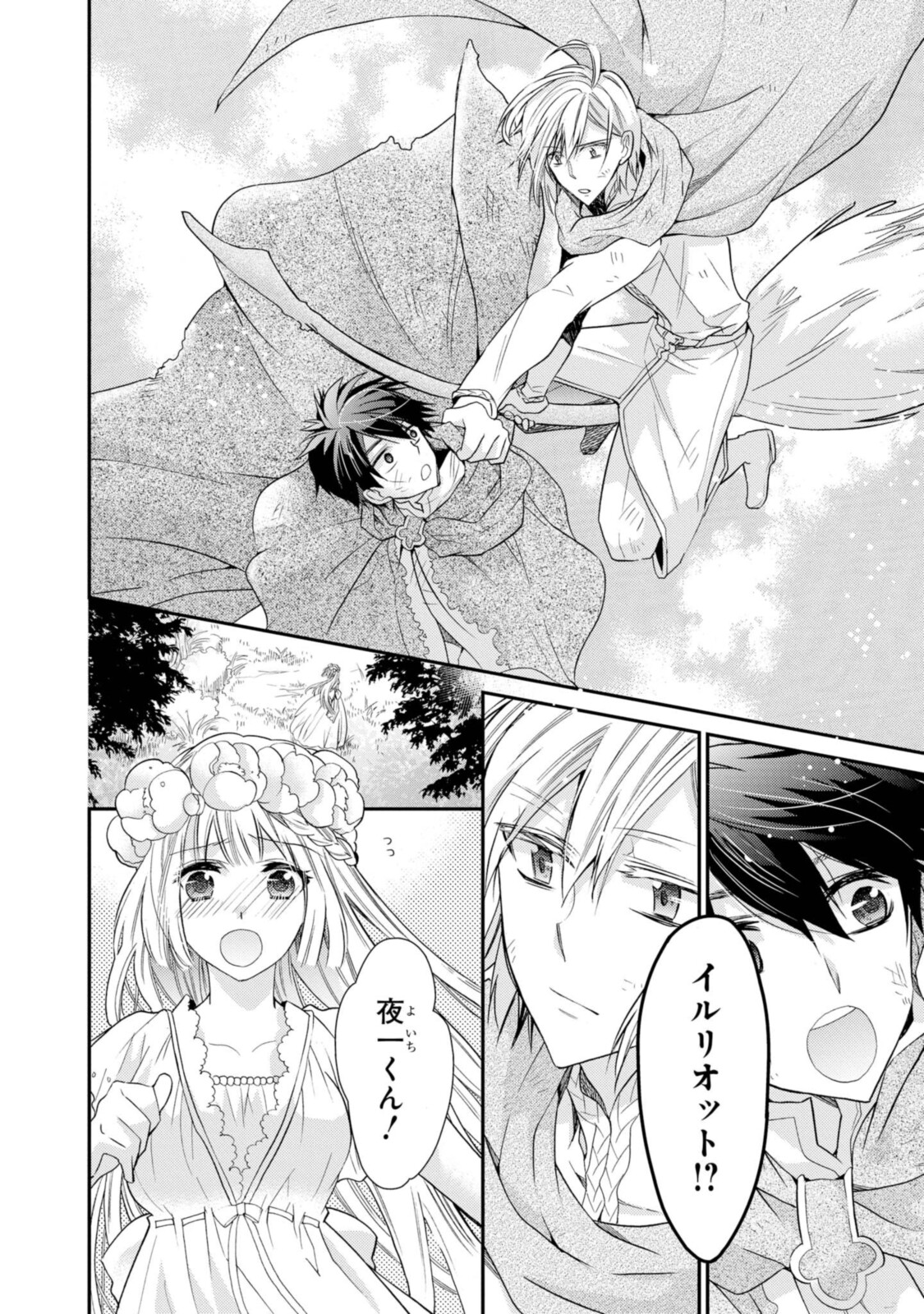 Shunkan Lyle - Chapter 30.2 - Page 9