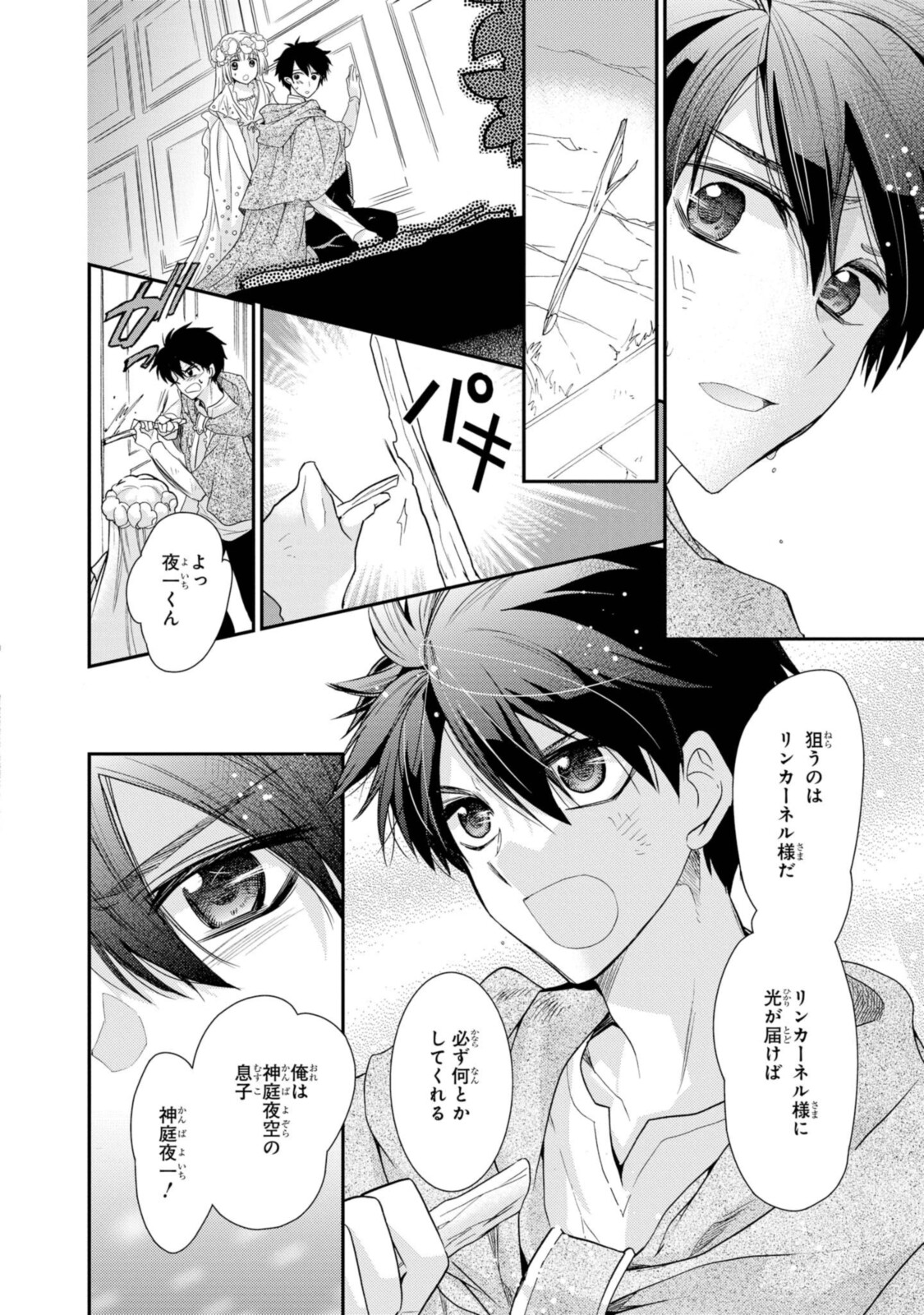 Shunkan Lyle - Chapter 30.3 - Page 1