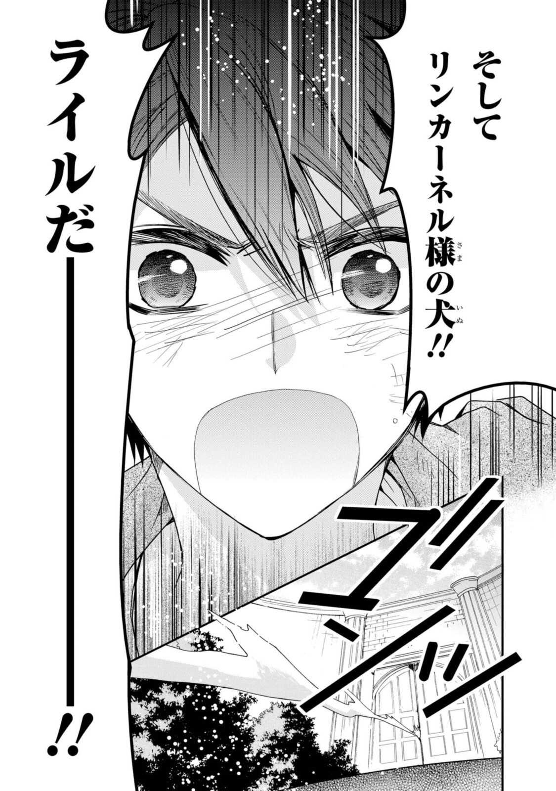 Shunkan Lyle - Chapter 30.3 - Page 2