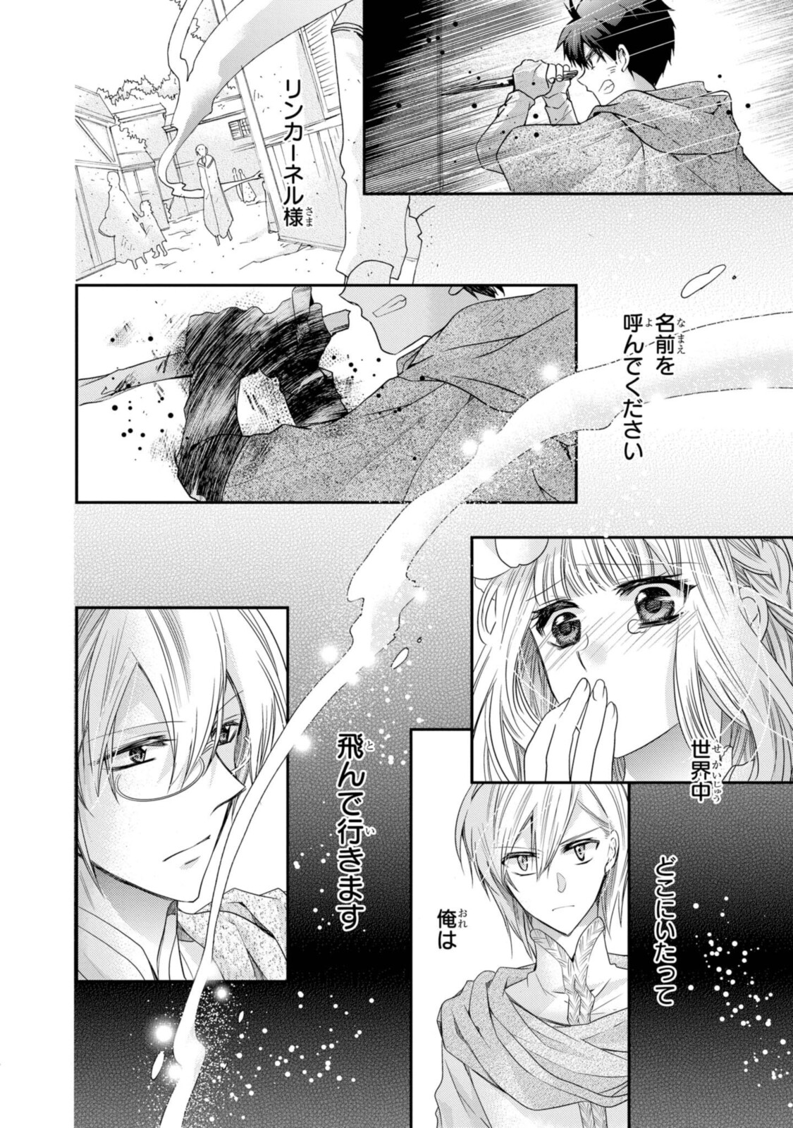 Shunkan Lyle - Chapter 30.3 - Page 3