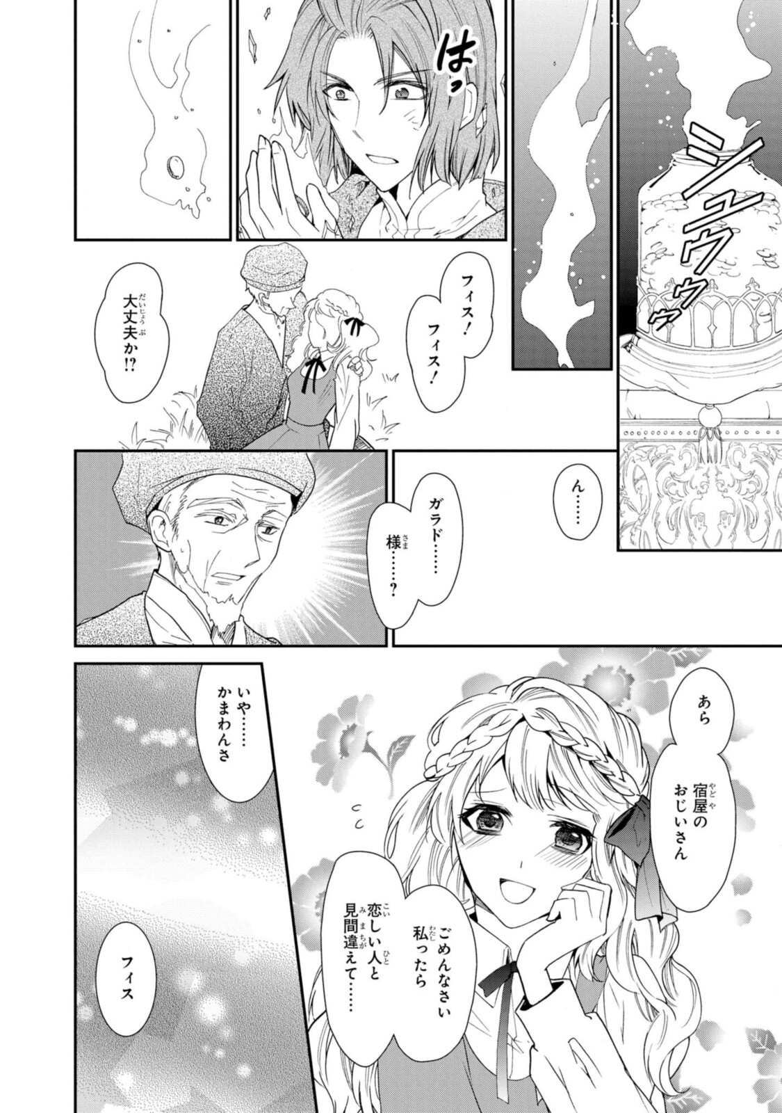 Shunkan Lyle - Chapter 30.3 - Page 5