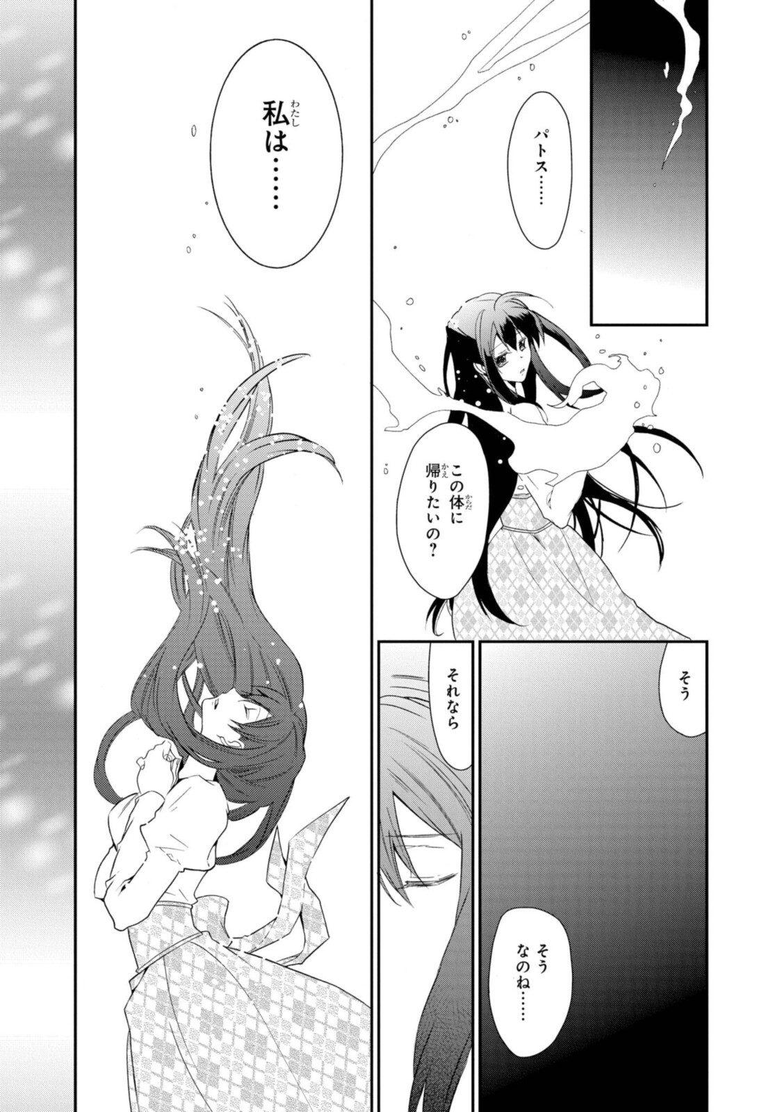 Shunkan Lyle - Chapter 30.3 - Page 6