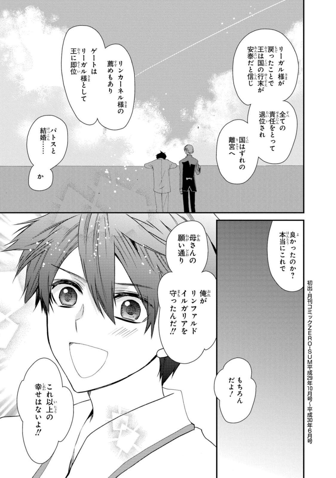 Shunkan Lyle - Chapter 30.3 - Page 8