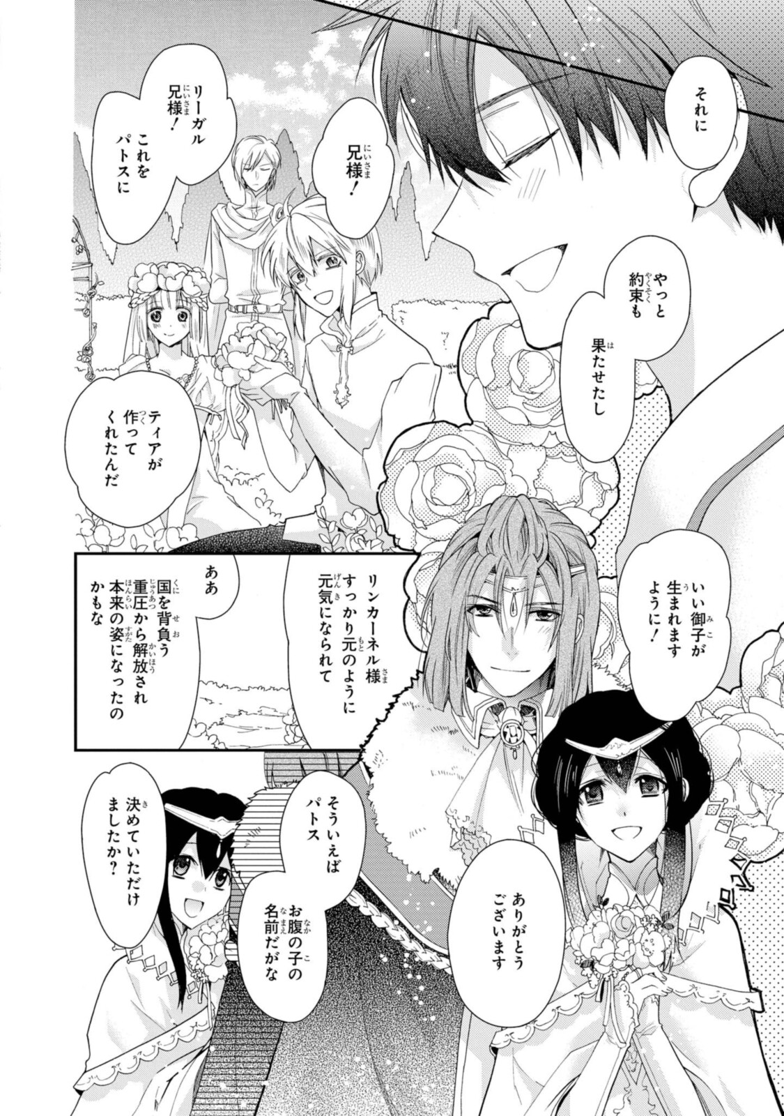 Shunkan Lyle - Chapter 30.3 - Page 9