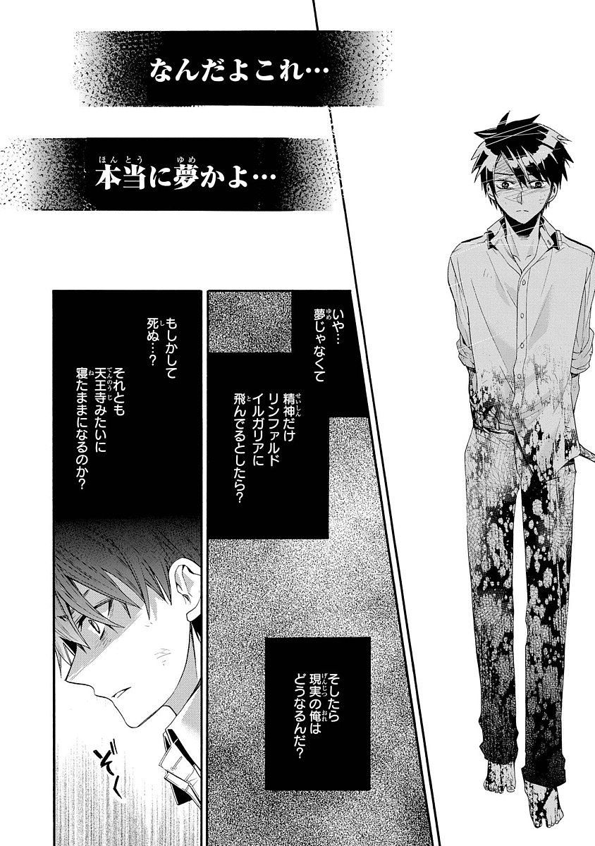 Shunkan Lyle - Chapter 4 - Page 16