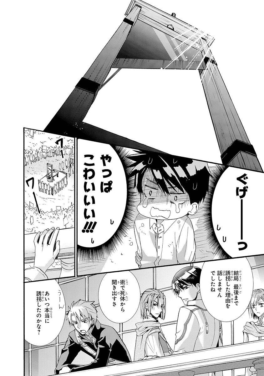 Shunkan Lyle - Chapter 4 - Page 18