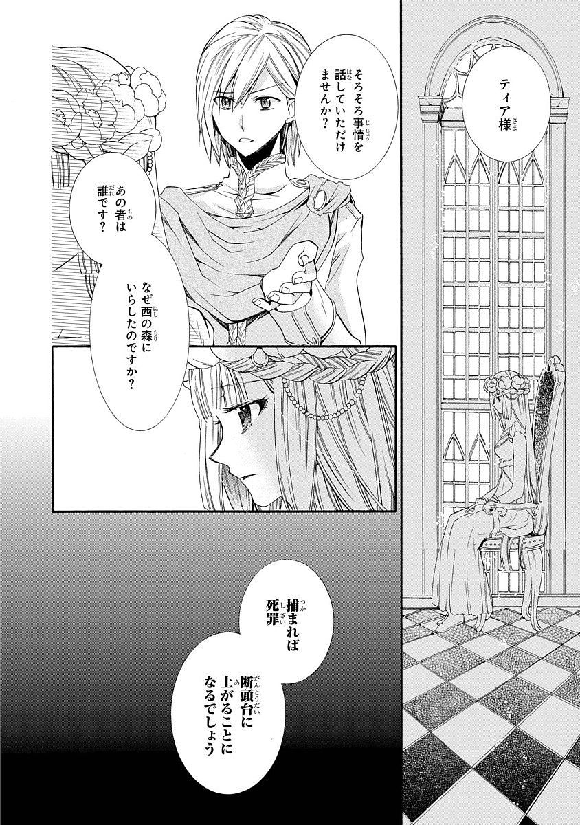 Shunkan Lyle - Chapter 4 - Page 2