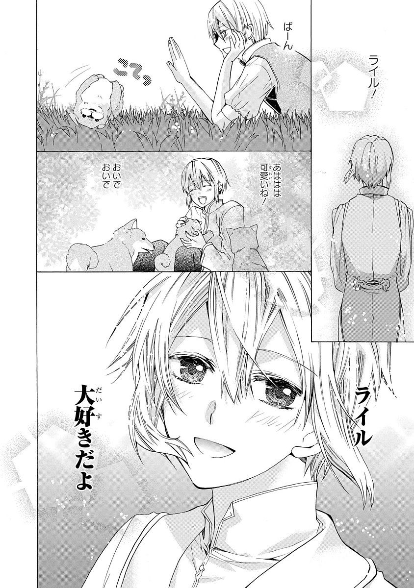 Shunkan Lyle - Chapter 4 - Page 20