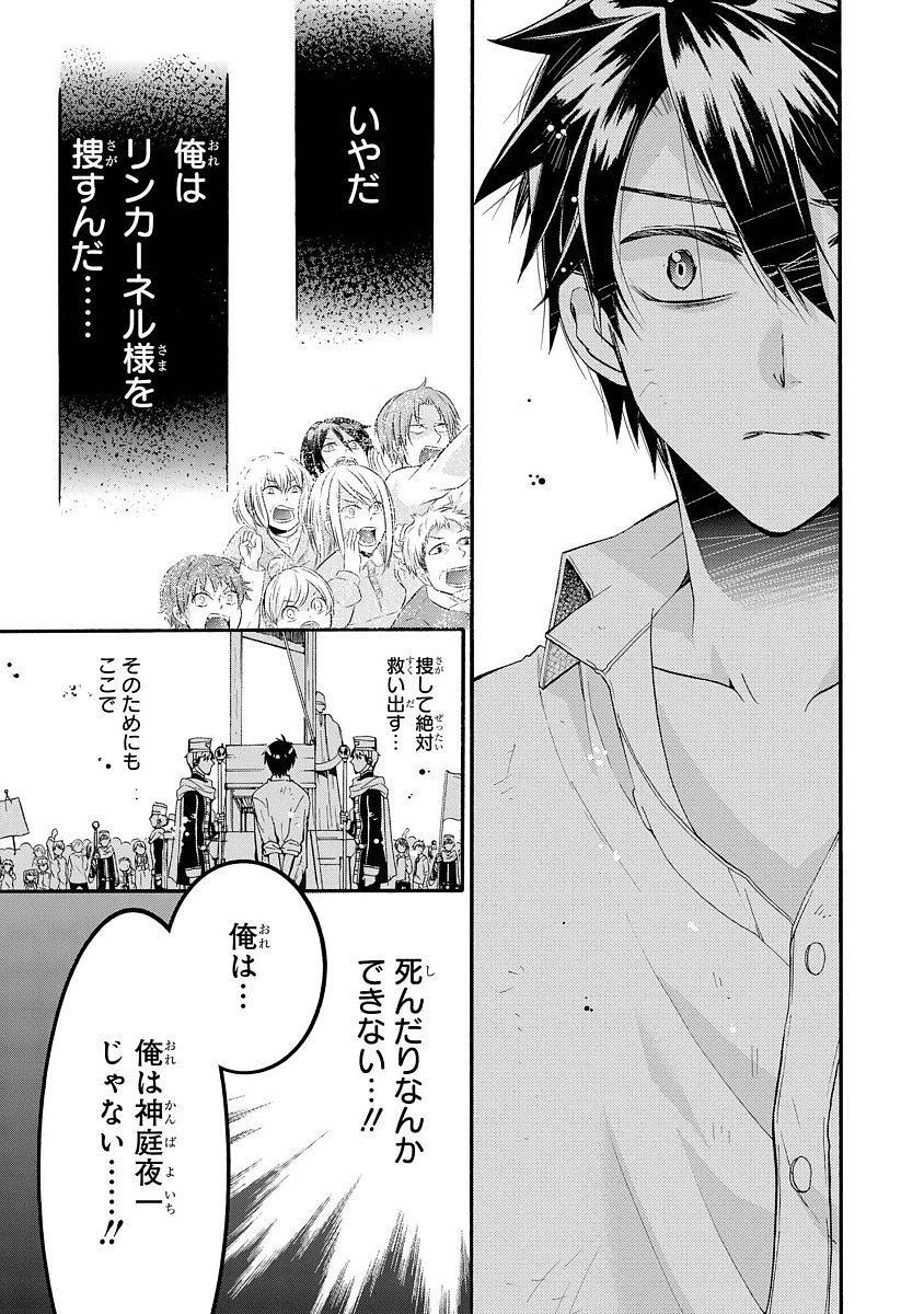 Shunkan Lyle - Chapter 4 - Page 21