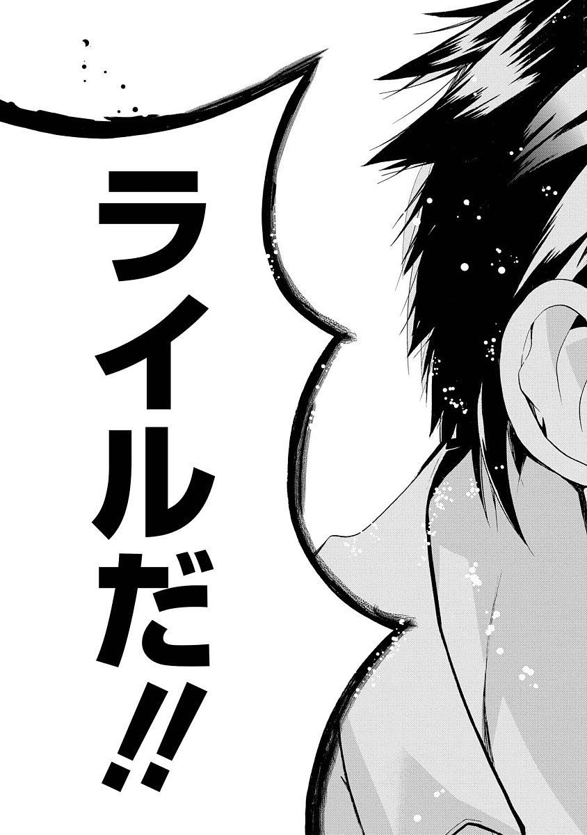 Shunkan Lyle - Chapter 4 - Page 23