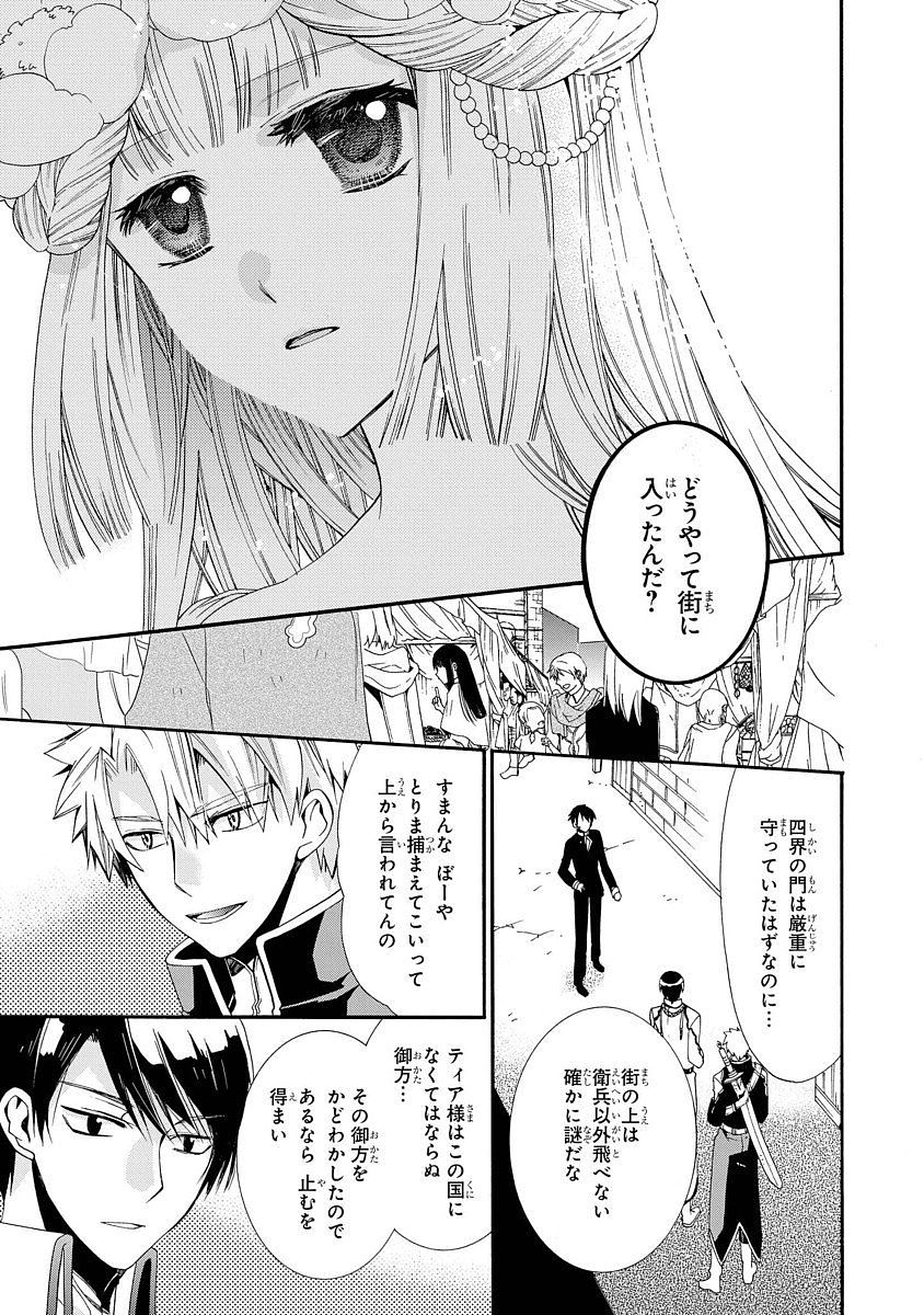 Shunkan Lyle - Chapter 4 - Page 3