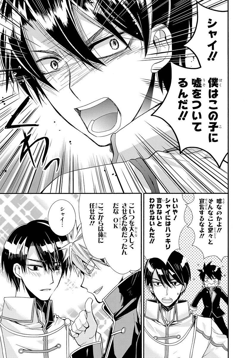 Shunkan Lyle - Chapter 4 - Page 5