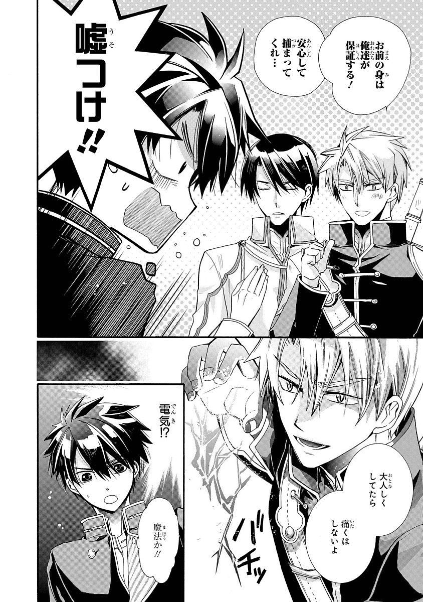 Shunkan Lyle - Chapter 4 - Page 6