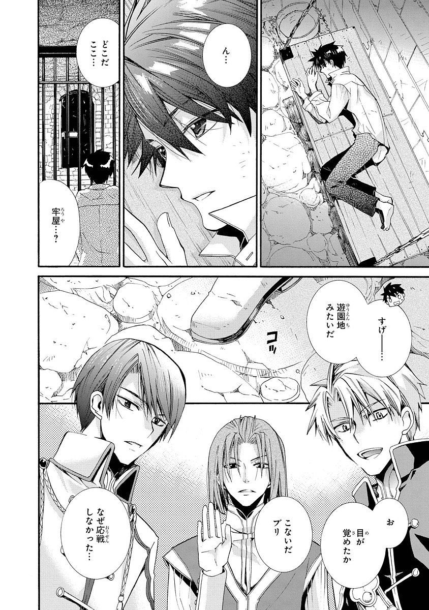 Shunkan Lyle - Chapter 4 - Page 8