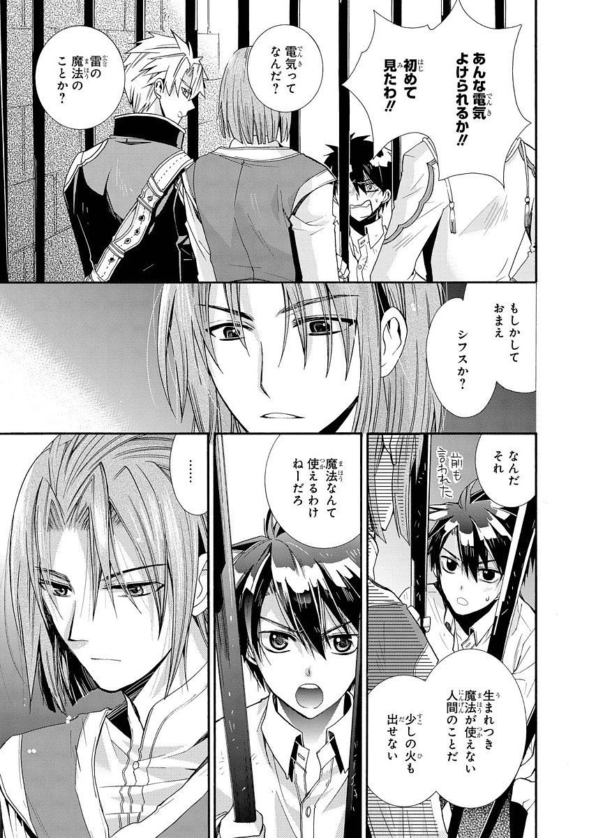 Shunkan Lyle - Chapter 4 - Page 9