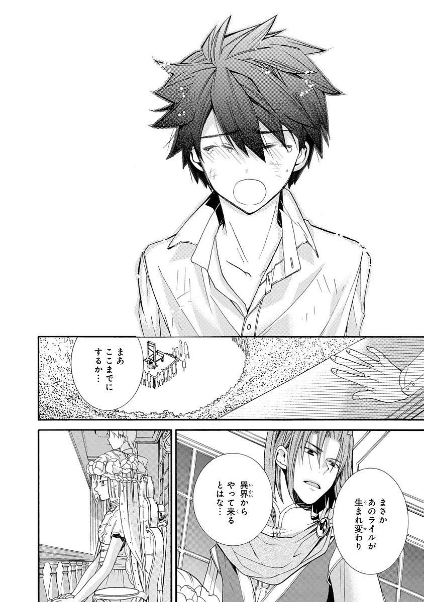 Shunkan Lyle - Chapter 5 - Page 10