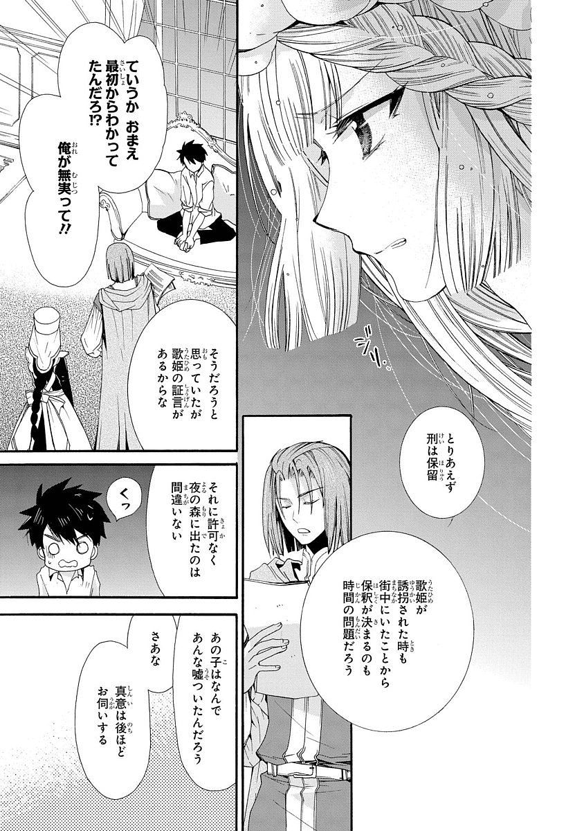 Shunkan Lyle - Chapter 5 - Page 11