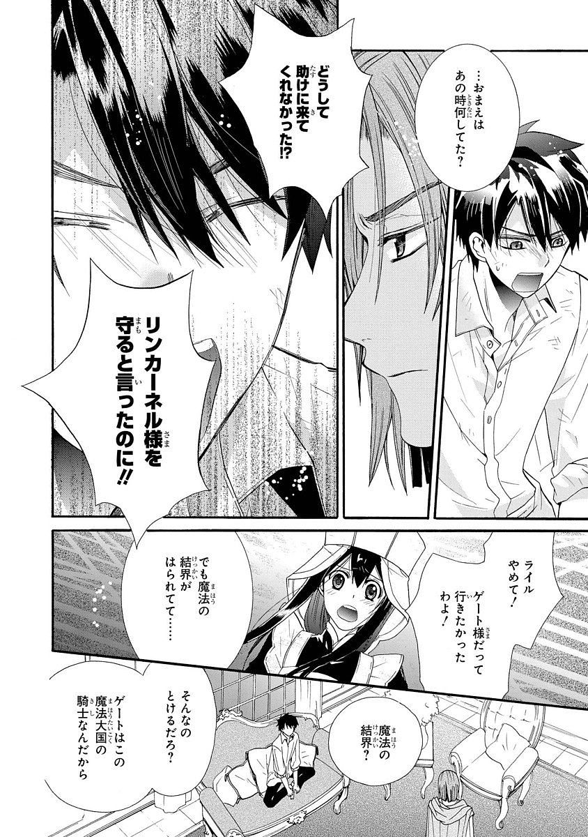 Shunkan Lyle - Chapter 5 - Page 14