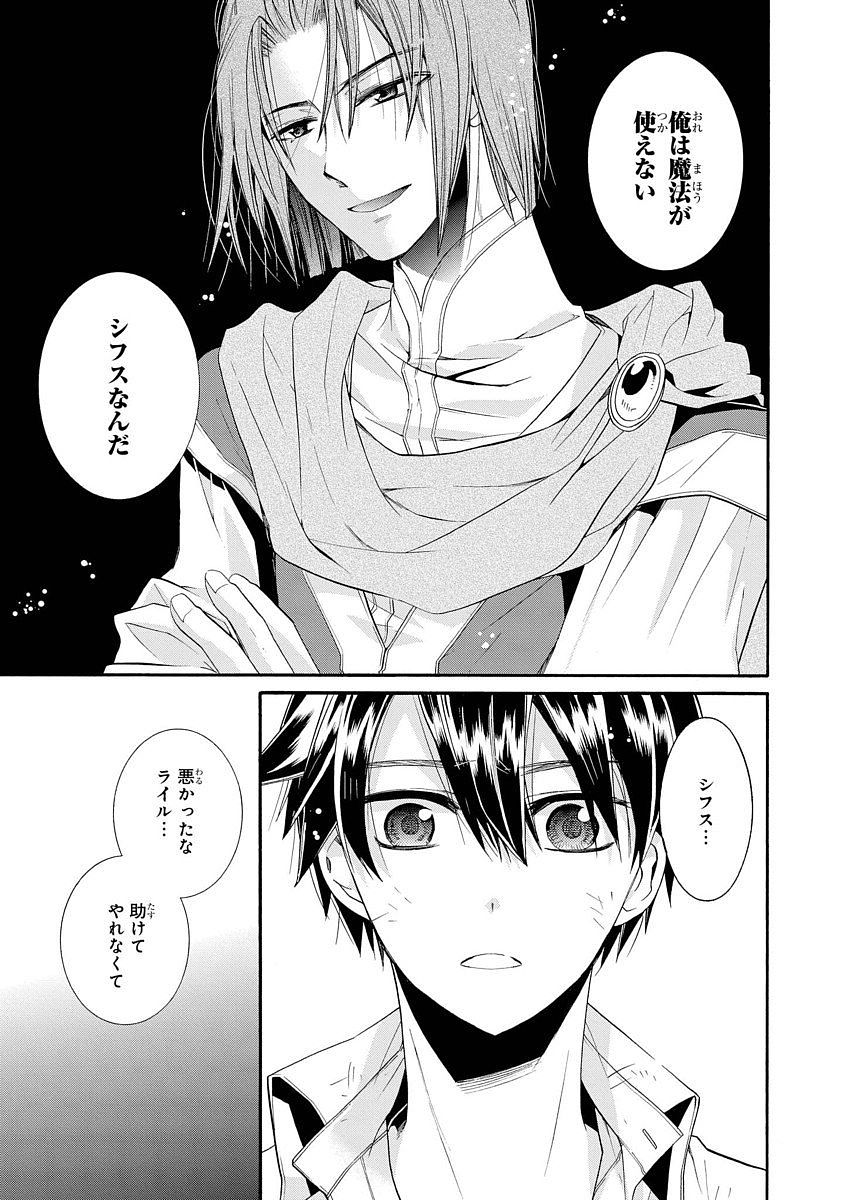 Shunkan Lyle - Chapter 5 - Page 15