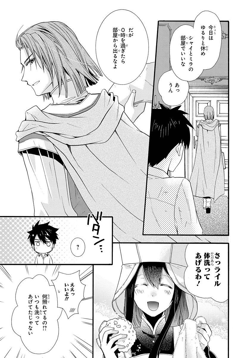 Shunkan Lyle - Chapter 5 - Page 17